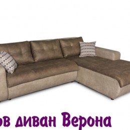 Холов ъгъл ВЕРОНА